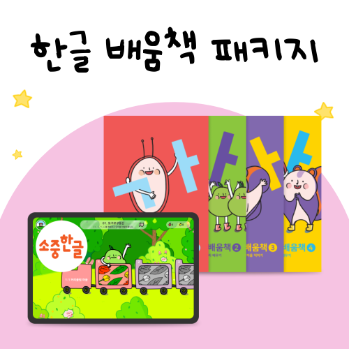소중한글