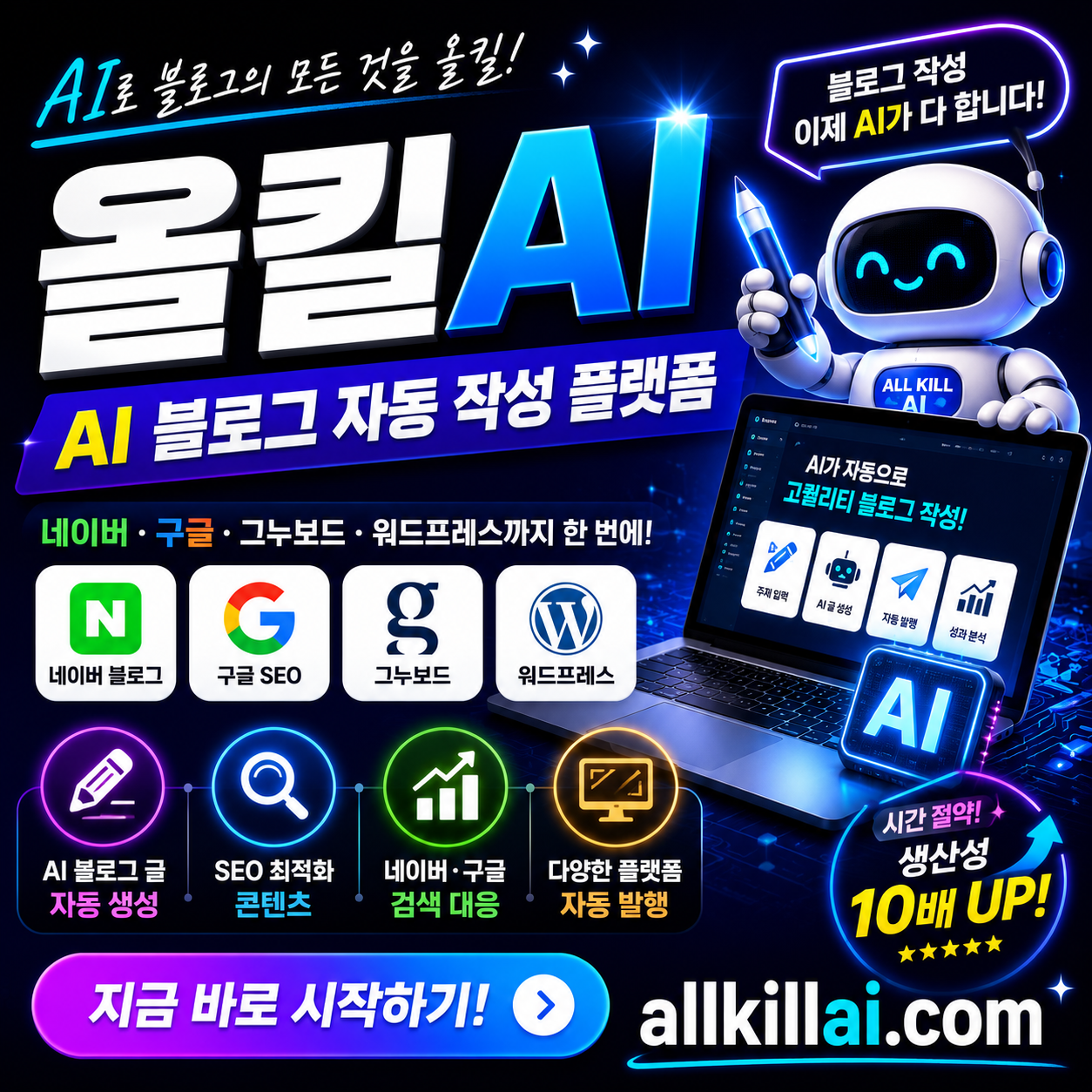 올킬AI 블로그 자동작성